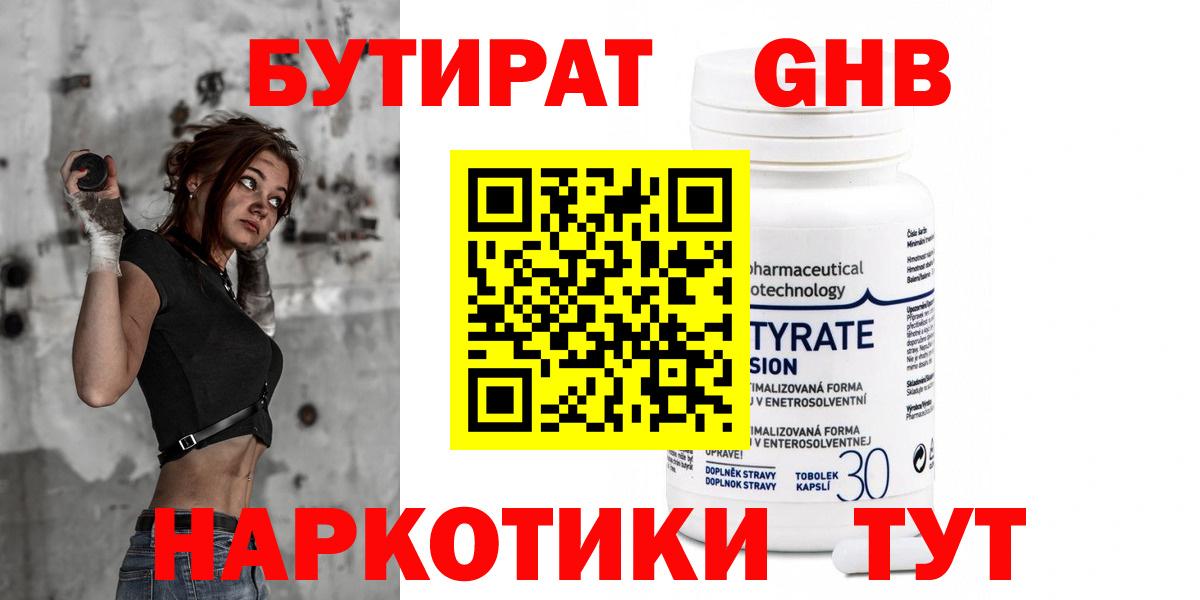 Реж  Бутират 99%  Вход с VPN 