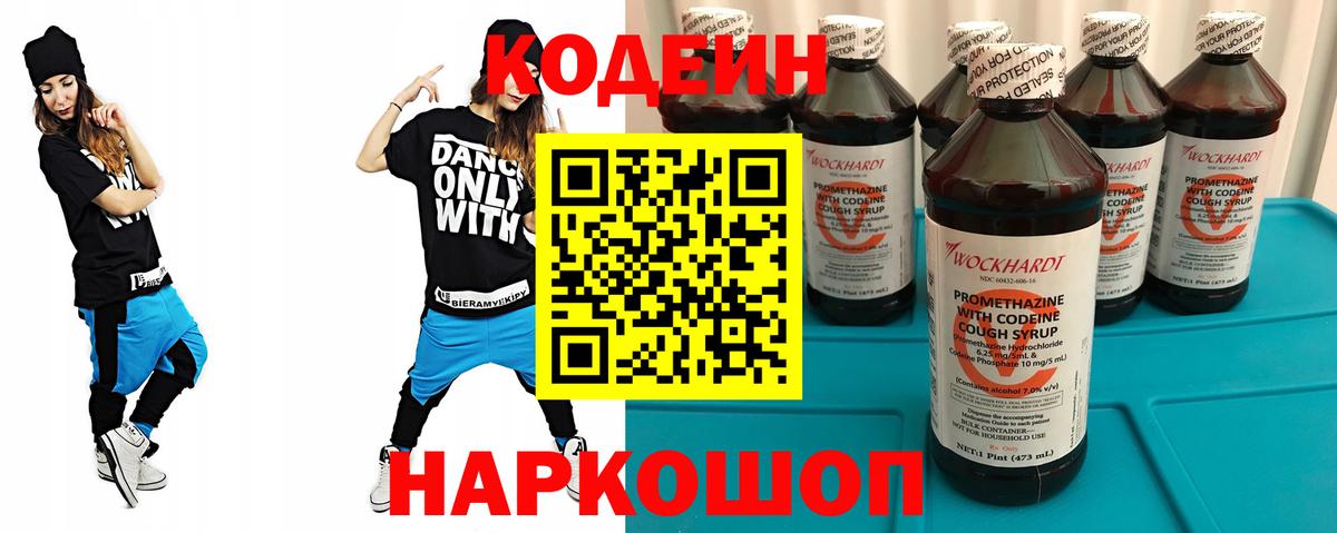 Реж  Кодеиновый сироп Lean напиток Lean (лин)  Кодеиновый сироп Lean Purple Drank  Вход с VPN 