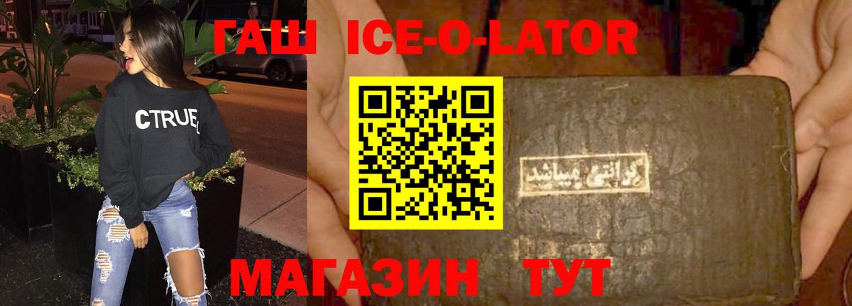 ГАШИШ  Вход с VPN  Реж  Гашиш hashish  Гашиш ice o lator 