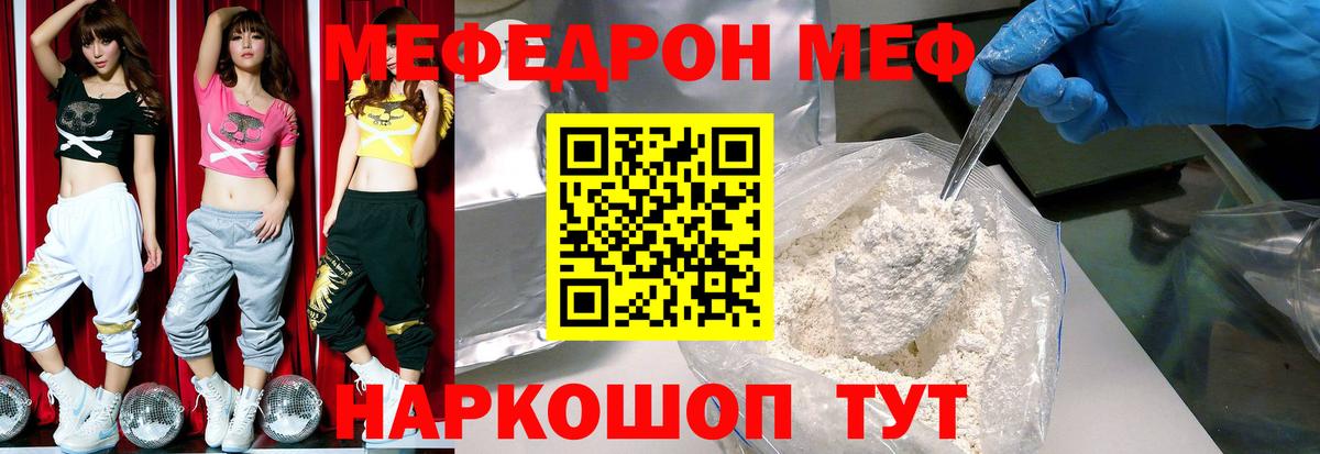 Мефедрон кристаллы Реж