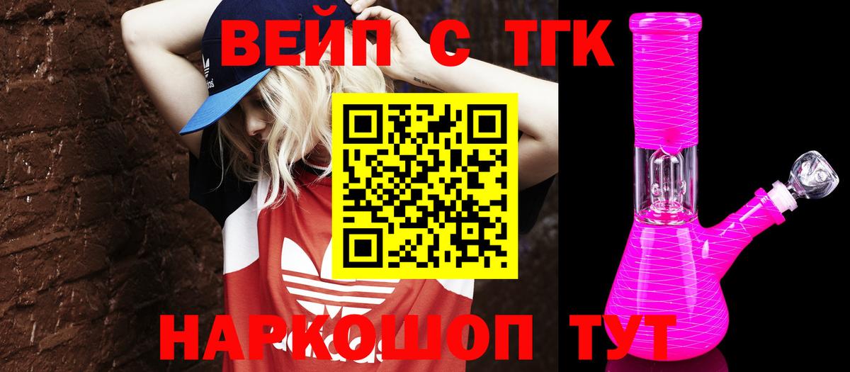 Дистиллят ТГК вейп  продажа наркотиков  Реж  Вход с VPN 